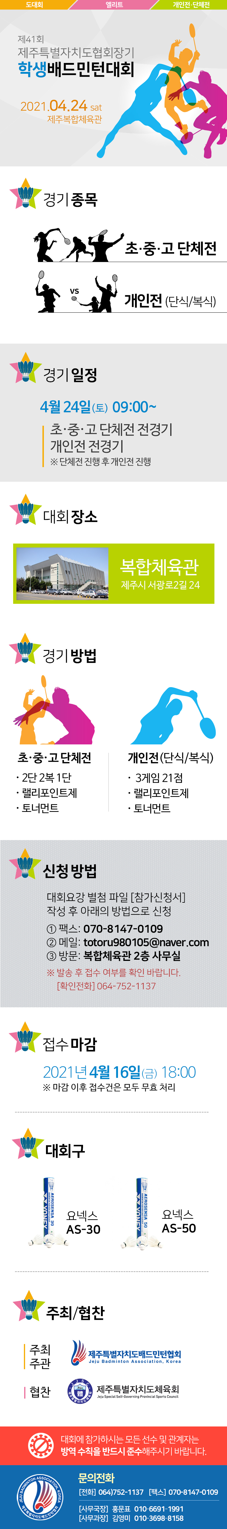 [대회] 제41회 도협회장기 학생배드민턴대회.jpg