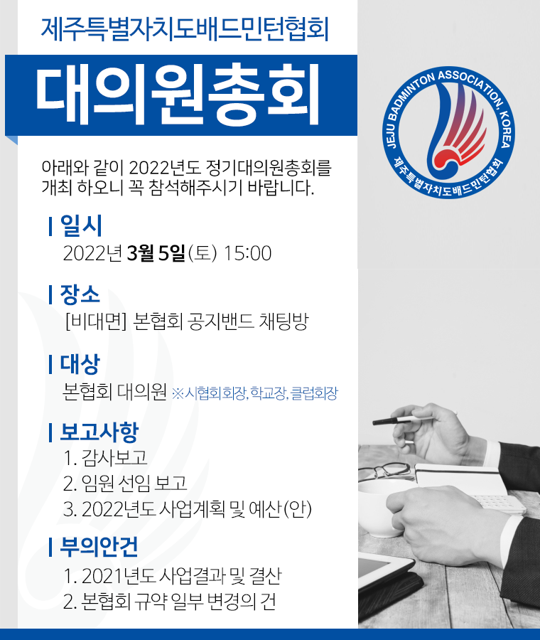 [회의] 대의원총회 개최 알림.png