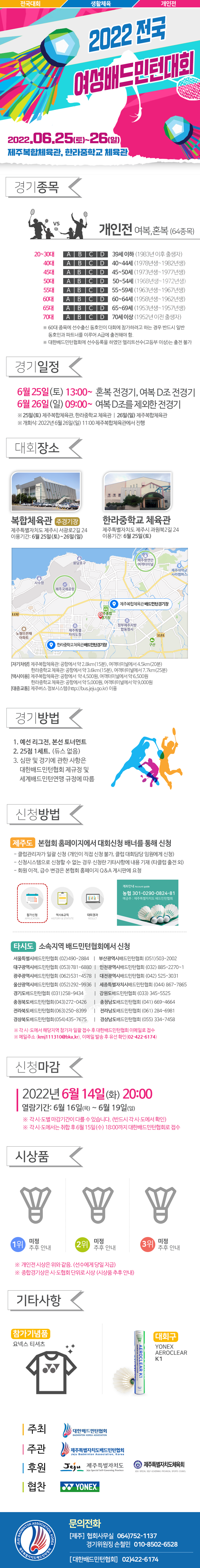 [대회] 2022 전국여성배드민턴대회.png