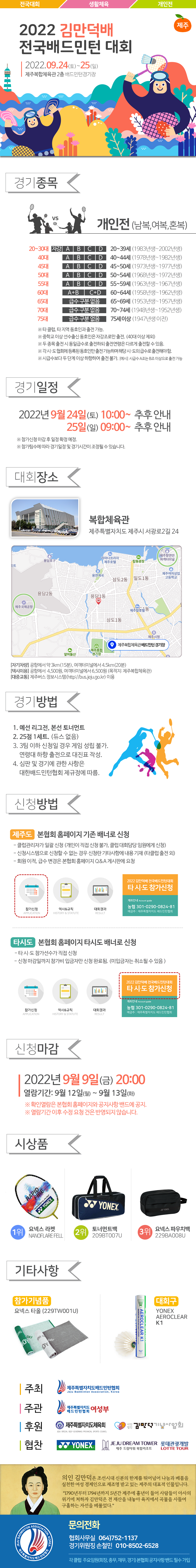 [대회] 2022 김만덕배 배드민턴대회.png