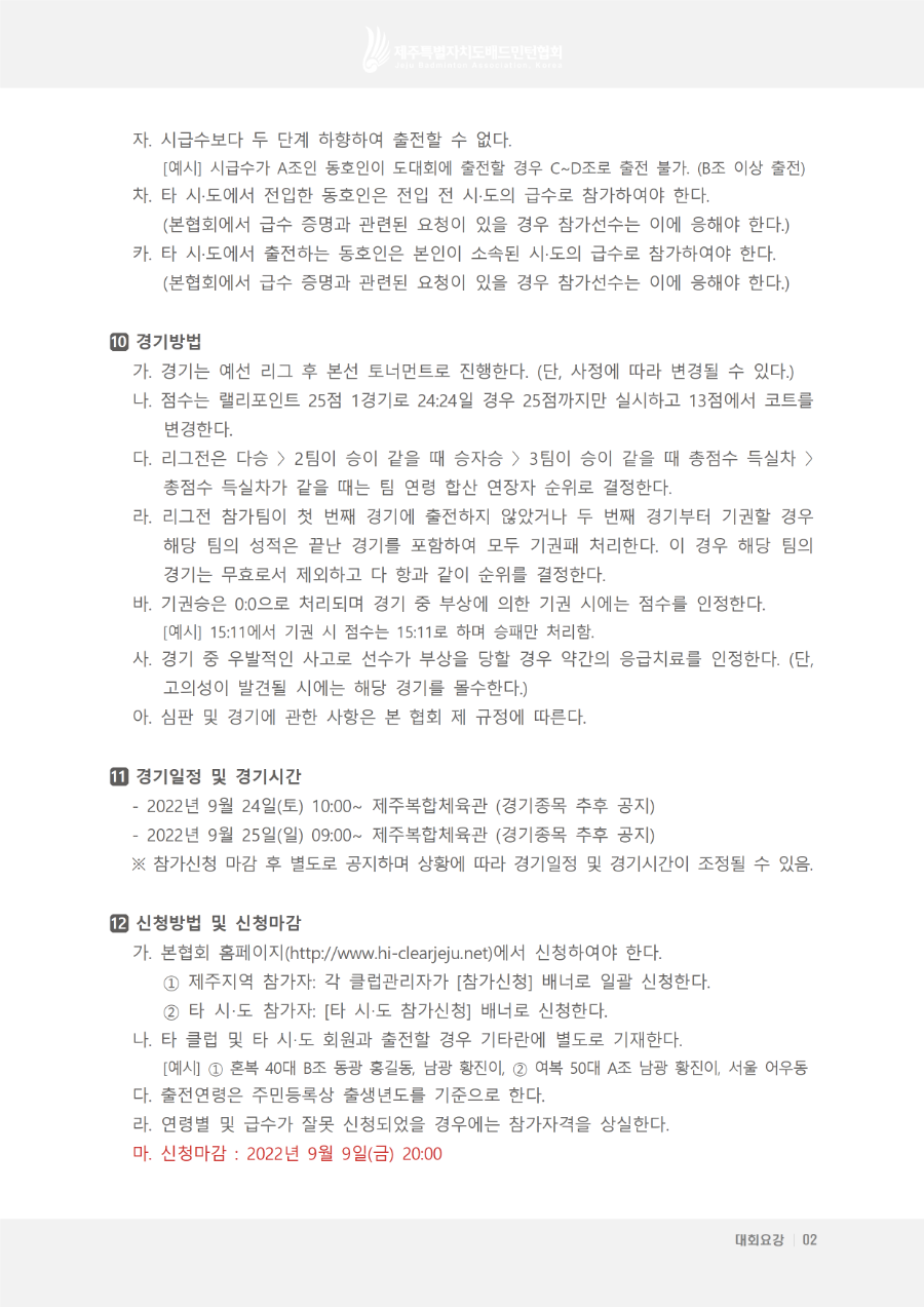 [요강] 2022 김만덕배 전국배드민턴대회(최종)003.png