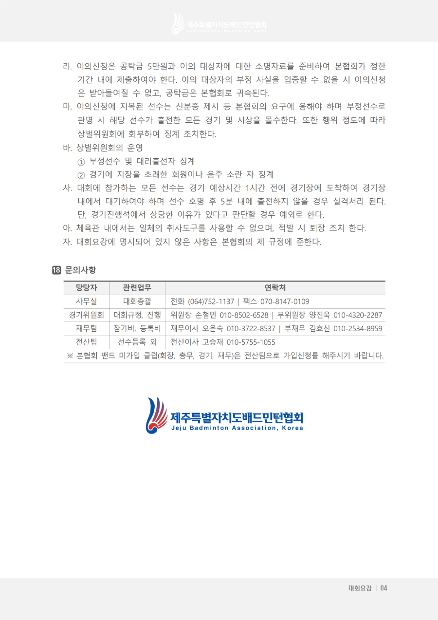 [요강] 2022 김만덕배 전국배드민턴대회(최종)005.png