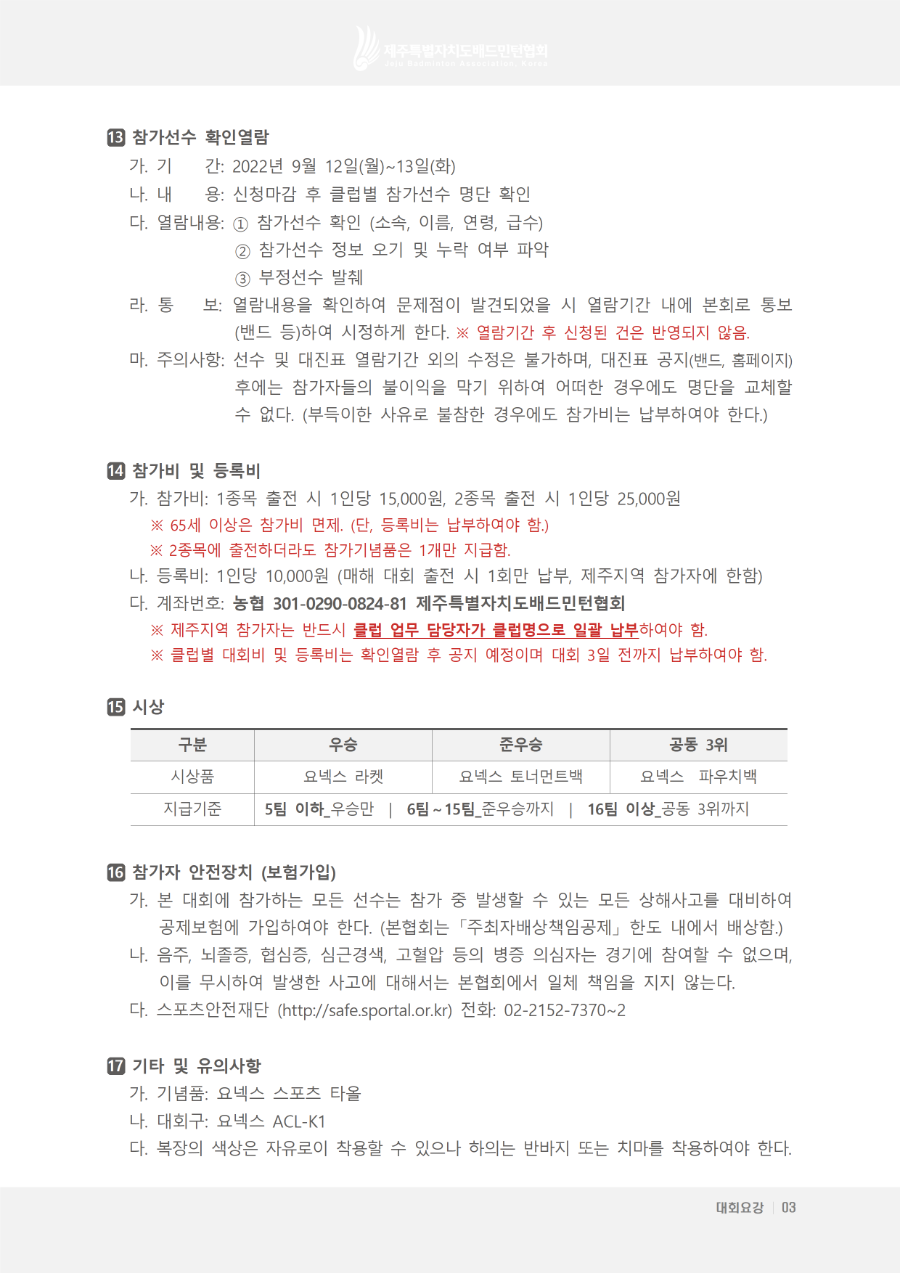 [요강] 2022 김만덕배 전국배드민턴대회(최종)004.png