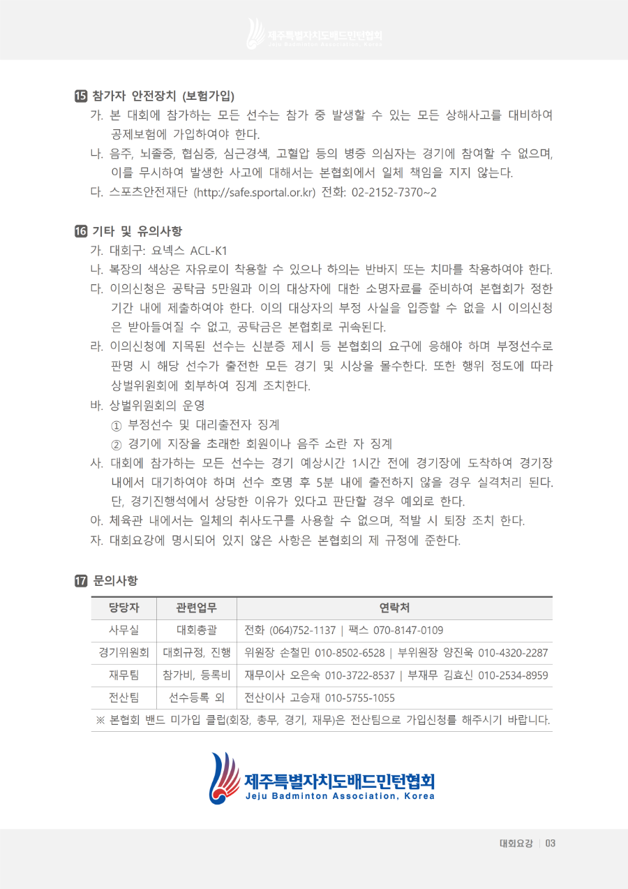[요강] 2022 제주특별자치도 어르신생활체육 배드민턴대회004.png