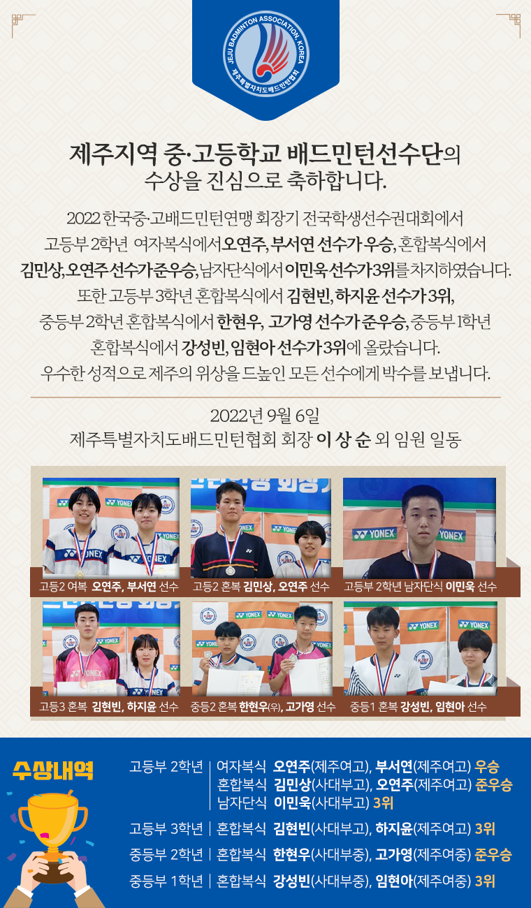 [경조사] 수상 성적_중고 학생선수권.png