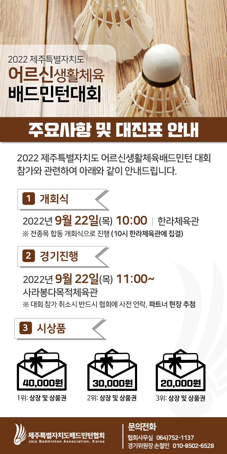 [대회] 2022 어르신대회 주요사항 안내.png