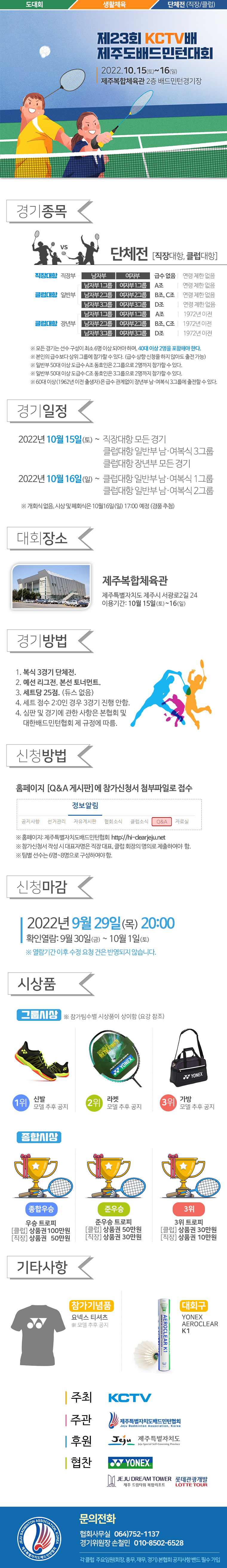 [대회] KCTV배 제주도 배드민턴대회.png