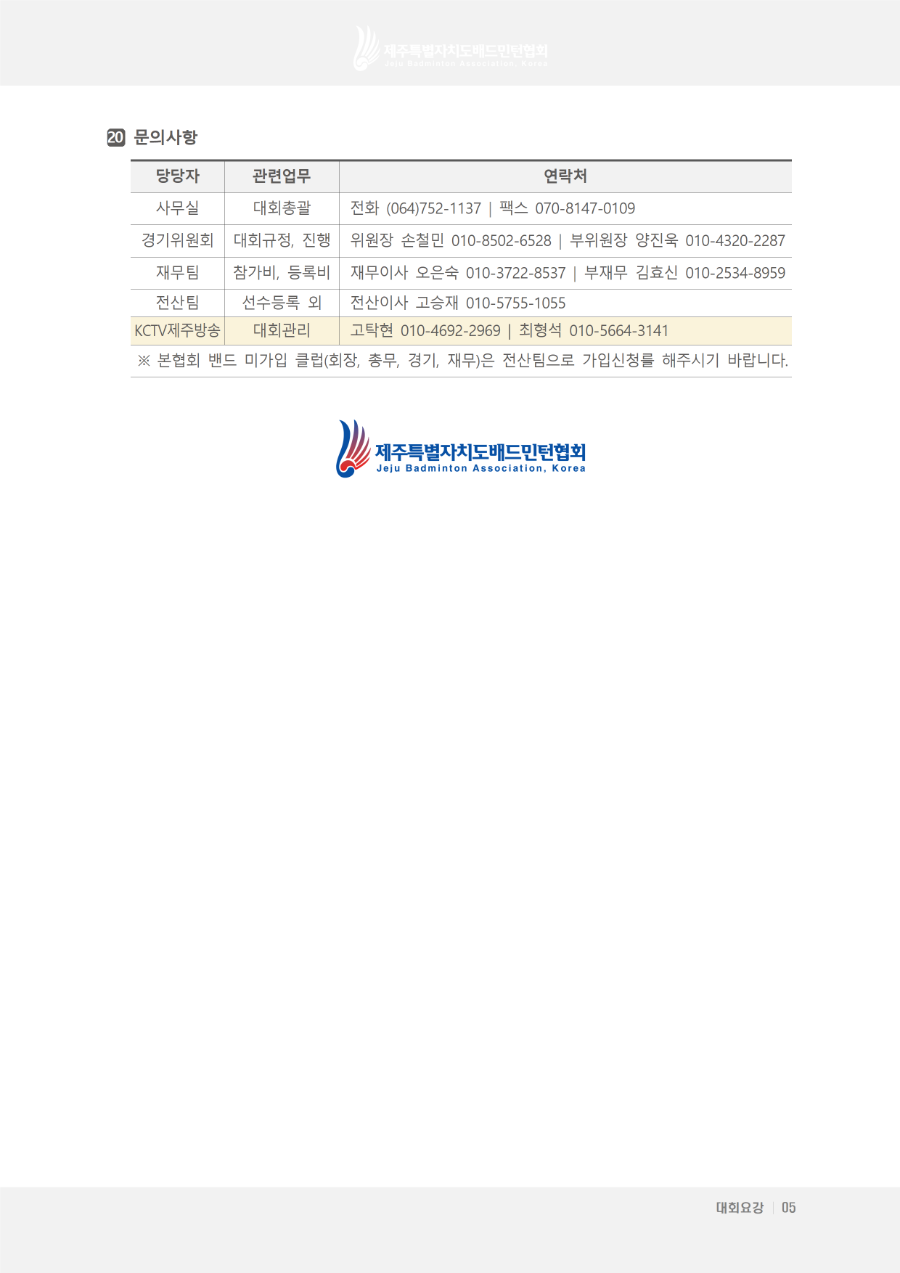 [대회요강] KCTV 배드민턴대회 요강(동호인부)006.png