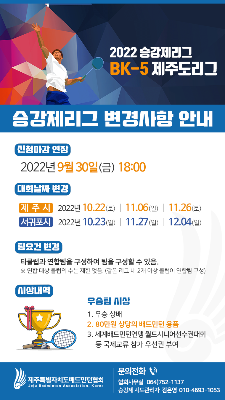 [대회] 승강제리그 변경사항 (2022 승강제리그).png
