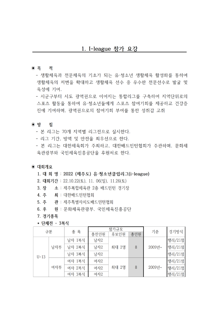 [참가요강] 2022 유청소년클럽리그 대회 참가 요강002.png