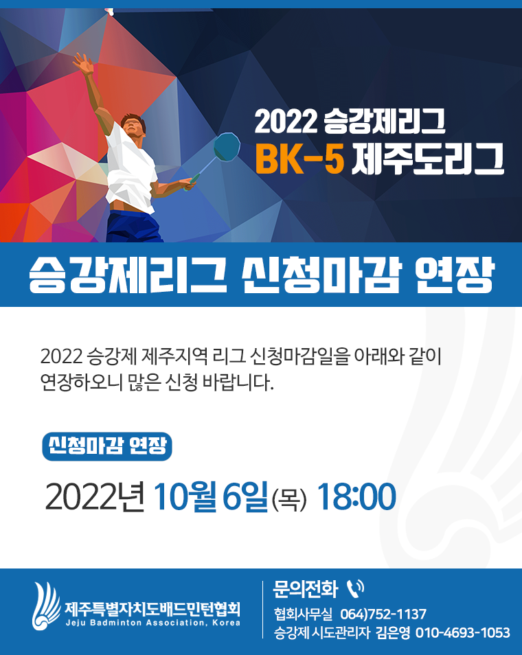 [대회] 승강제리그 변경사항_2 (2022 승강제리그).png