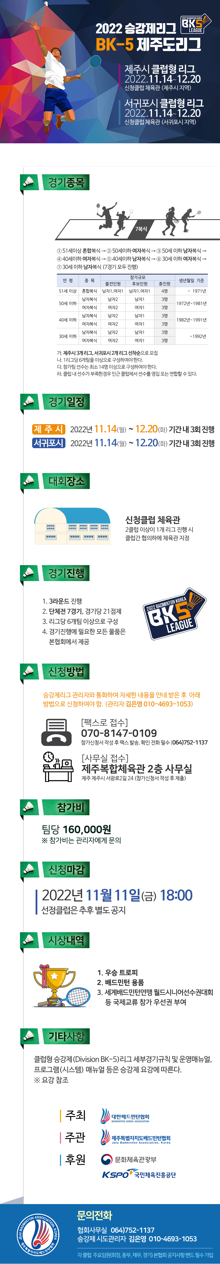 [대회] 2022 승강제리그 (제주도) 원복.png
