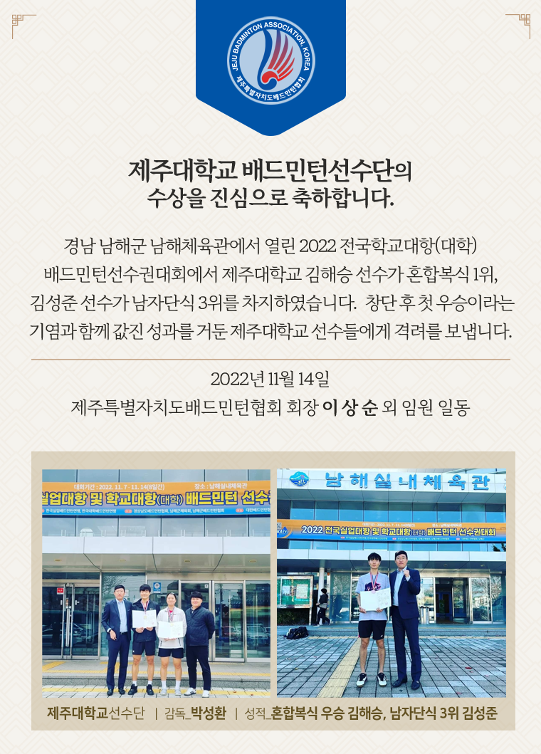 [경조사] 수상 제주대학교 혼복 남단.png
