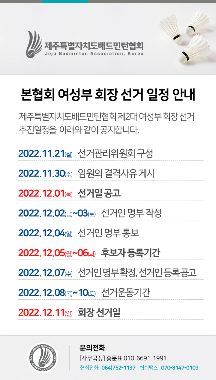 [선거] 2022 여성부 회장 선거 일정 알림.png