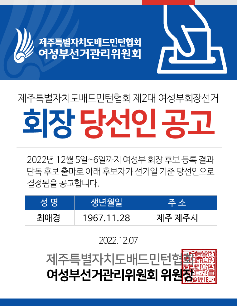 [선거] 2022 여성부회장 당선인 공고.png