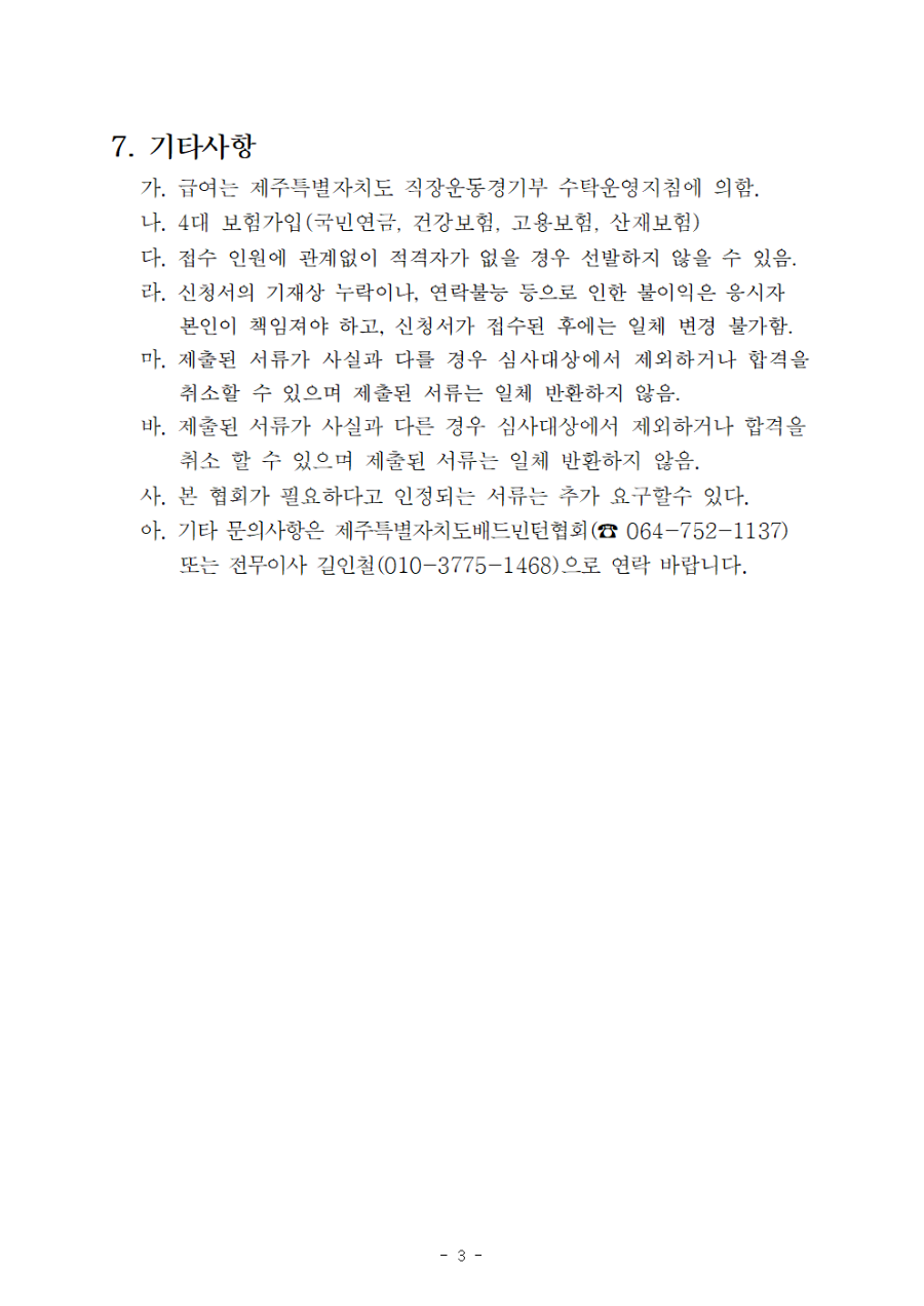 [한글] 제주특별자치도 직장운동경기부 배드민턴 남자부 선수 공개 채용003.png