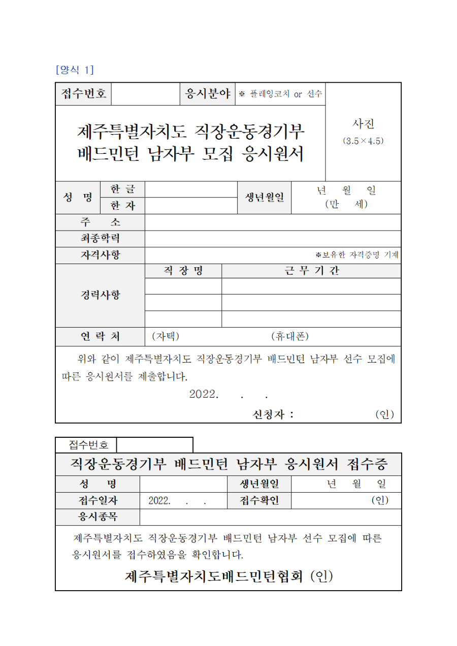 [한글] 제주특별자치도 직장운동경기부 배드민턴 남자부 선수 공개 채용004.png