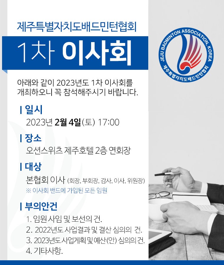 [회의] 이사회 개최 알림_1차.png
