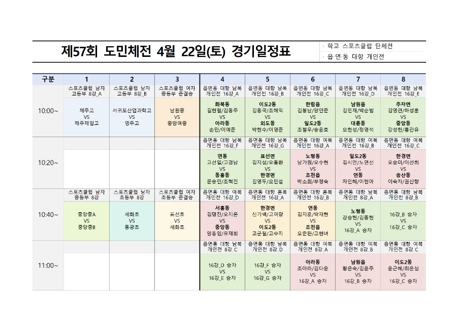 제57회 도민체전 경기일정표 (전종목)001.png
