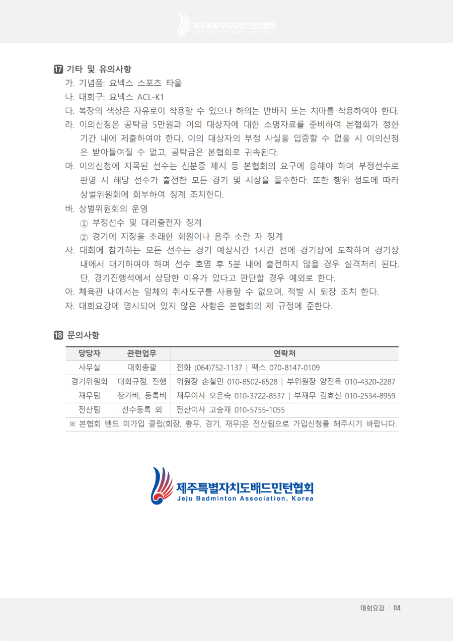 [요강] 2023 김만덕배 전국배드민턴대회(최종)005.png