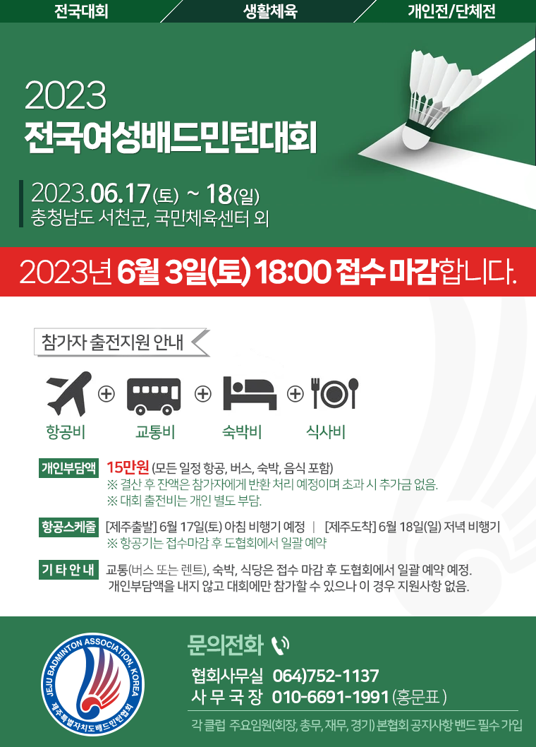 [대회] 2023 전국여성배드민턴대회 지원 안내.png