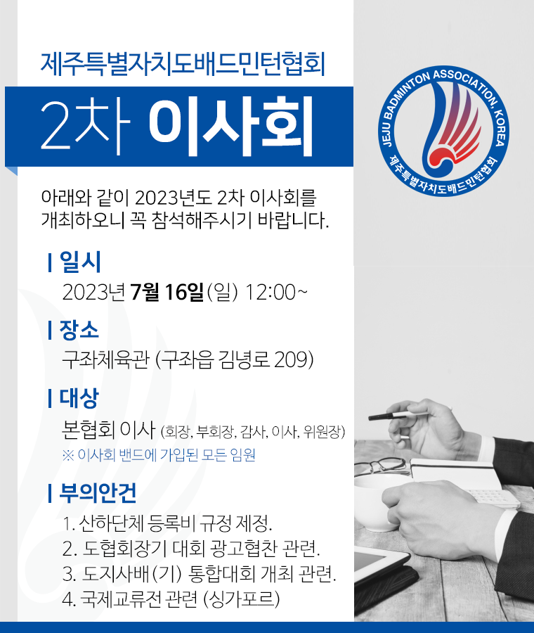 [회의] 이사회 개최 알림_2차.png