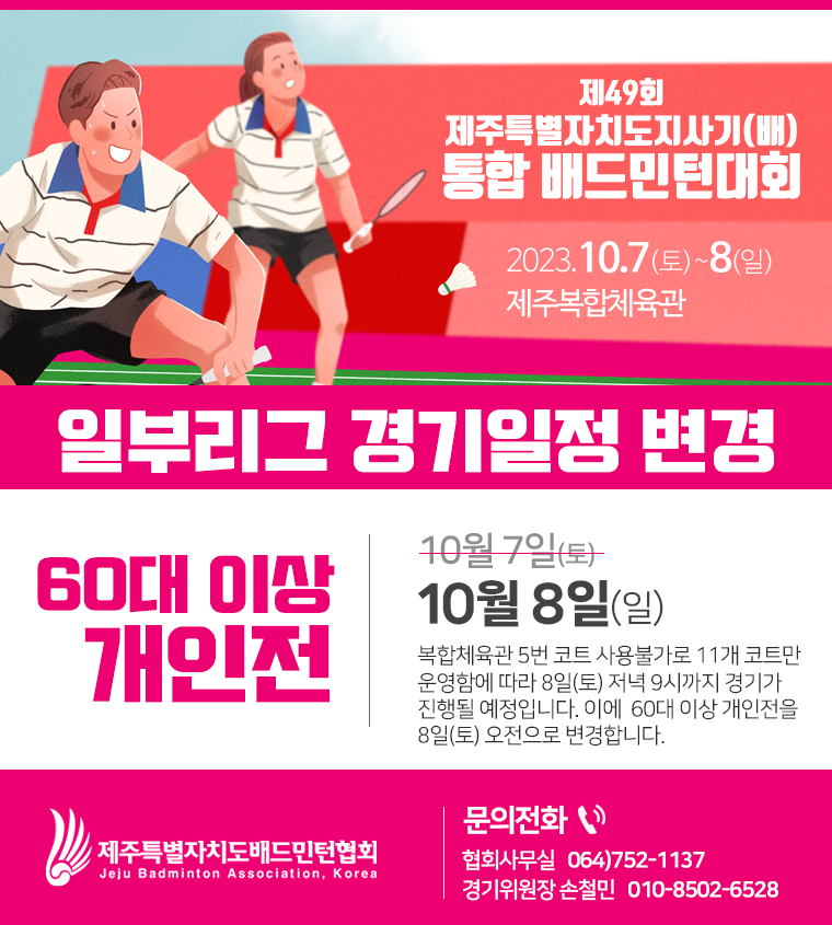 [대회] 60대 이상부 경기일정 변경 알림 (도지사기).png