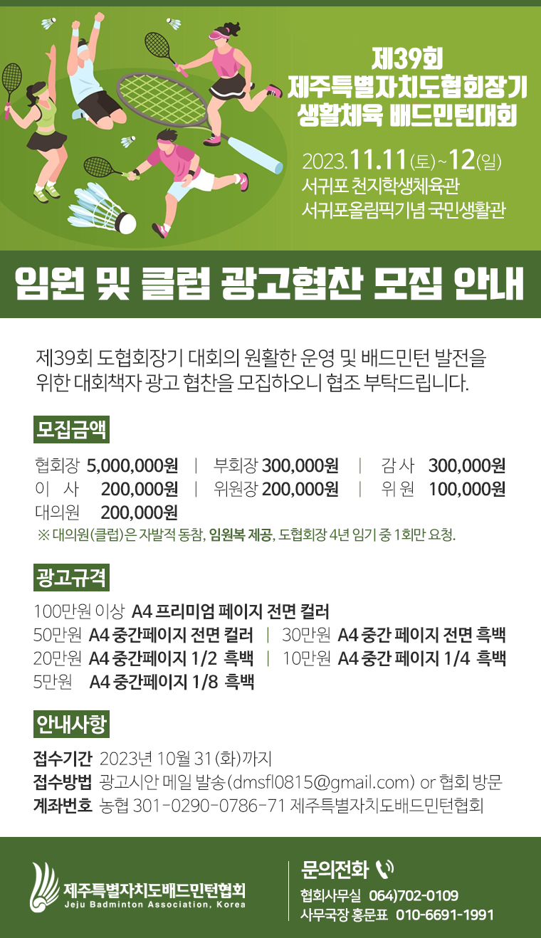 [대회] 대회 광고협찬 안내 (도협회장기).png
