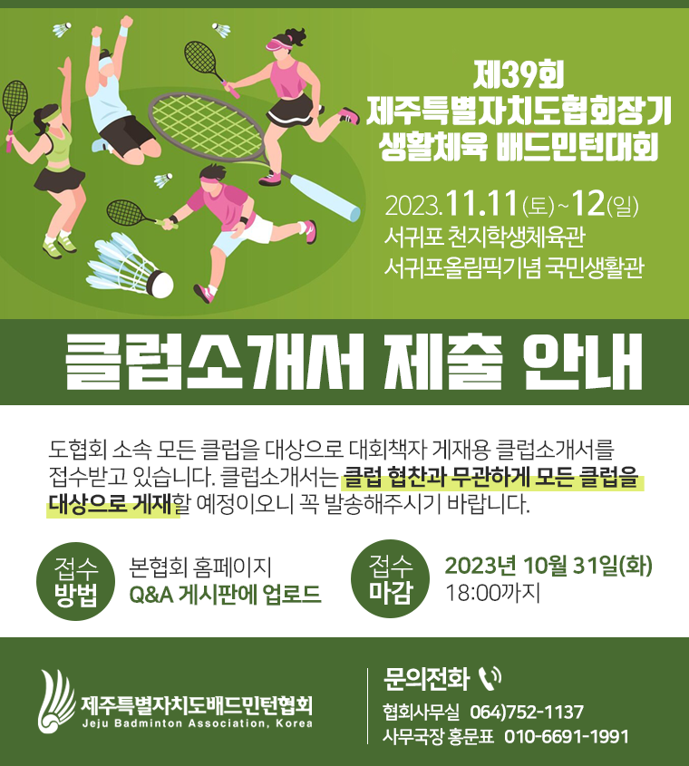 [대회] 클럽소개서 제출안내 (도협회장기).png