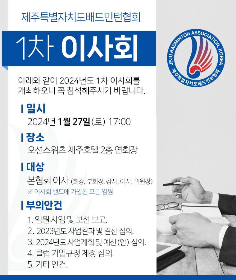[회의] 2024 이사회 개최 알림_1차.png