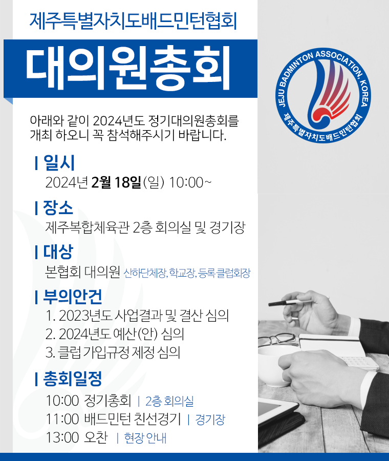 [회의] 2024 대의원총회 개최 알림.png